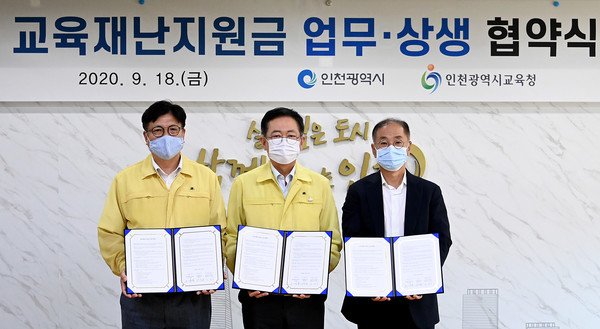 박남춘 인천광역시장이 18일 시청 접견실에서 열린 '교육재난지원금 업무·상생 협약식'에서 관계기관과 협약을 체결하고 있다. (왼쪽부터 도성훈 인천시교육감, 박남춘 인천시장, 조정일 코나아이(주) 대표) (사진제공=인천시청)