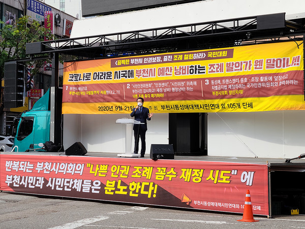 부천시 동성애대책시민연대, 부천시기독교총연합회 등 105개 단체가 21일 오전 부천시의회 앞에서 '부천시 인권조례'(인권조례) 제정에 철회를 촉구하는 기자회견을 하고 있다.