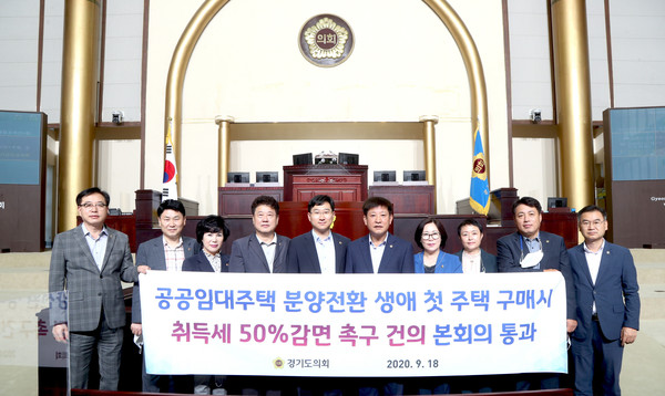 경기도의회 제346회 임시회에서 권락용 의원이 전국 최초로 발의한 ‘공공임대주택 임차인의 분양전환을 통한 생애 첫 주택 구매 시 취득세 감면 촉구 건의안’이 본회의에서 통과됐다. (사진제공=경기도의회)