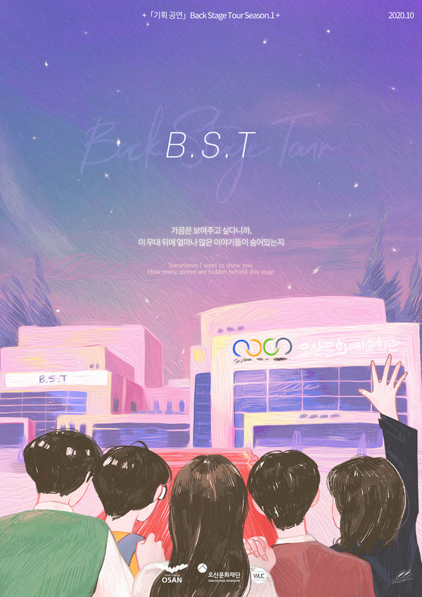 오산문화재단 창작 뮤지컬(B.S.T) 홍보 포스터. (사진제공=오산문화재단)
