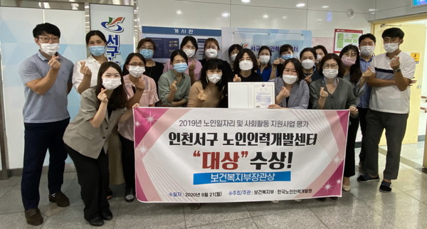 서구는 22일 한국노인인력개발원 주관 2019년 전국 노인일자리 평가에서 총 3개 분야에서 수상을 차지했다고  밝혔다.