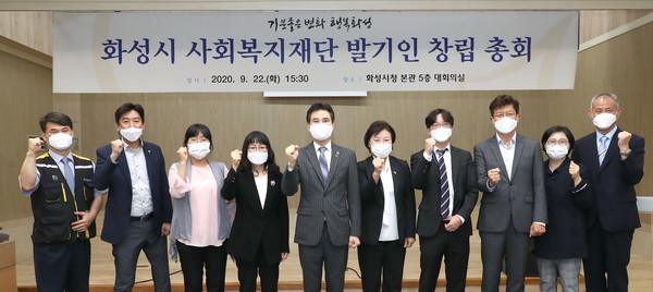 화성시는 22일 시청에서 ‘화성시사회복지재단’발기인 창립총회를 개최하고 정관 및 재산출연, 사업계획, 예산 등을 심의·의결했다. (사진제공=화성시청)