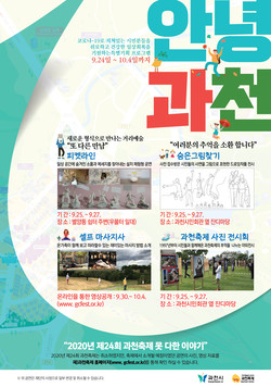 과천시 특별기획프로그램 포스터. (사진제공=과천시청)