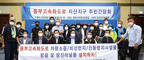 평택시의회는 지난 22일 시의회 3층 간담회장에서 평택동부고속화도로 지산지구 관련 주민 의견 수렴을 위한 간담회를 개최했다. (사진제공=평택시의회)