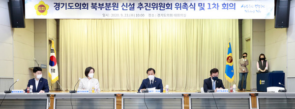 경기도의회는 23일 의회 1층 대회의실에서 ‘경기도의회 북부분원 신설 추진위원회 1차 회의 및 위원 위촉식’을 열었다. (사진제공=경기도의회)