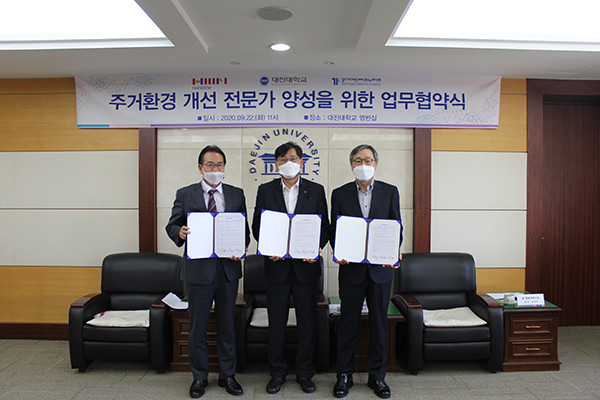 경기대진테크노파크는 지난 22일 대진대학교·한샘서비스원과 주거환경 개선 전문가 양성을 위한 업무 협약 체결식을 가졌다. (사진제공=경기대진테크노파크)