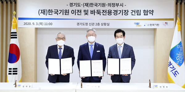 한국기원 이전·바둑전용경기장 건립 협약. (사진제공=의정부시청)