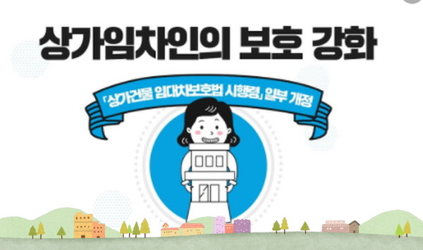 상가 임대료가 6개월간 연체 되더라도 계약해지를 못하게 하는 '상가건물 임대차보호법 개정안'이 24일 국회에서 처리된다.(사진=서울시)