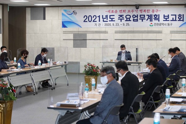 동구는 지난 23일 구청 지하 대회의실에서 2021년도 주요업무계획 보고회’를 개최했다. (사진제공=동구청)