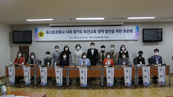경기도의회 교육기획위원회는 ‘포스트 코로나 시대 경기도 보건교육 정책 발전을 위한 토론회’를 개최했다. (사진제공=경기도의회)