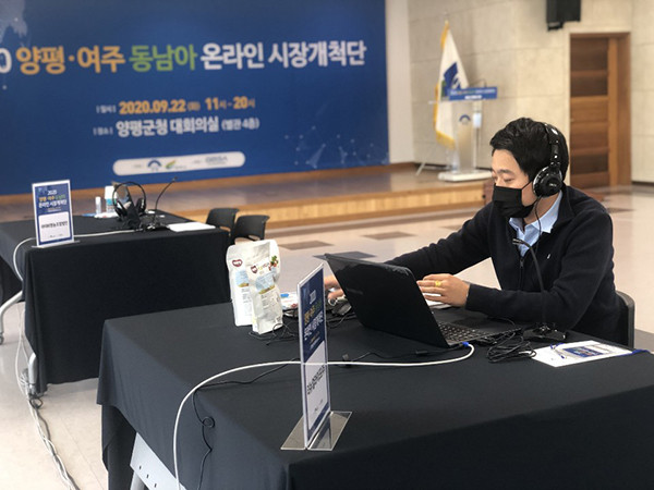 양평군은 지난 22일부터 24일까지 여주시와 합동으로 경기도경제과학진흥원이 주관한 관내 유망 수출기업 12개사를 대상으로 ‘2020년 온라인 해외시장개척단 화상 상담회’를 개최했다. (사진제공=양평군청)