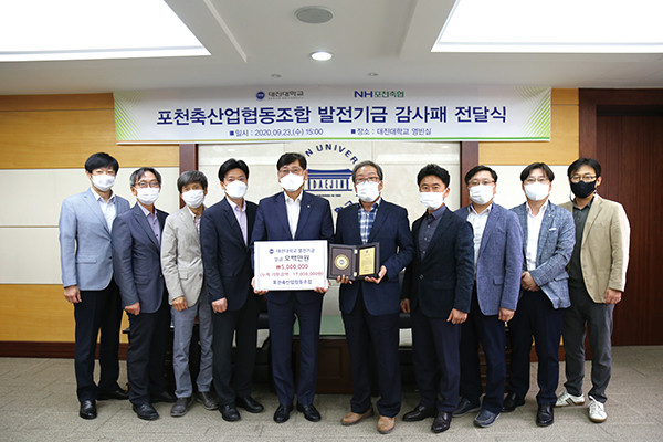 대진대학교 임영문 총장은 본교 발전을 위해 교육발전기금 500만원을 기부한 포천축산업협동조합 양기원 조합장에게 감사패를 전달했다. (사진제공=대진대학교)