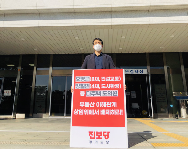 신건수 진보당 경기도당 위원장이 지난 24일 경기도의회 앞에서 다주택을 소유한 경기도의회 의원들을 이해관계 상임위에서 배제해야 한다며 1인 시위를 갖고 있다.(사진제공=진보당 경기도당)