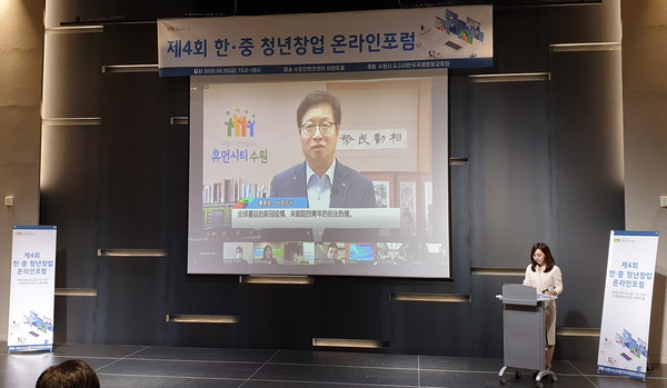 수원시가 지난 25일 비대면 방식으로 ‘제4회 한·중 청년포럼’을 연 가운데 염태영 시장의 축하 메시지 영상을 보고 있다. (사진제공=수원시청)
