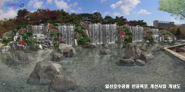 고양시는 ‘일산호수공원 인공폭포 개선사업’을 추진 중이라고 28일 밝혔다.  일산호수공원 인공폭포 자연친화적 공간으로 탈바꿈 사업개념도. (사진제공=고양시청)