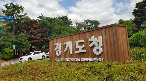 경기도주식회사는 경기도 공공배달앱의 공식 명칭을 ‘배달특급’으로 확정했다고 28일 밝혔다. 사진은 경기도청 전경. (사진=중앙신문DB)