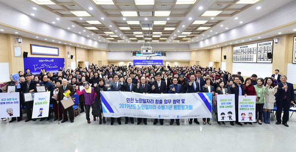 2019 노인일자리 창출 업무 협약 및 노인일자리 수행기관 통합평가회. (사진제공=인천시청)