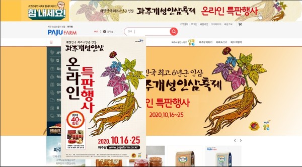 개성인삼드라이브스루 판매(파주팜 홈페이지). (사진제공=파주시청)