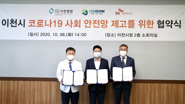 이천시는 6일 이천시청에서 SK하이닉스와 경기의료원 이천병원과 함께 ‘코로나19 사회안전망 제고 MOU’를 체결했다. (사진제공=이천시청)