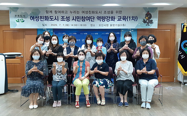 지난 7월 7일 오산시청 물향기실에서 열린 여성친화도시 조성 시민참여단 역량 강화 교육. (사진제공=오산시청)
