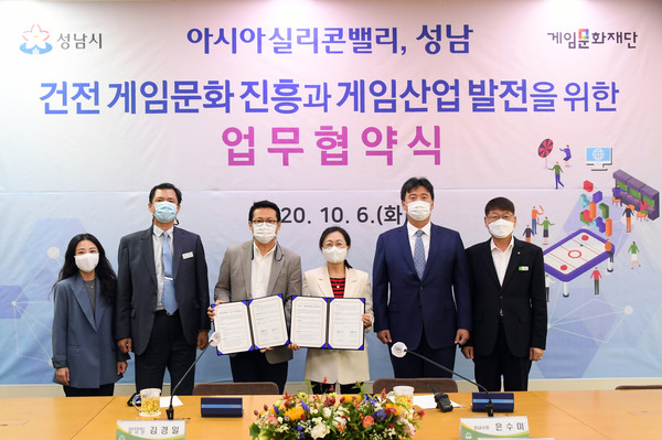 성남시와 게임문화재단은 6일 시청 2층 회의실에서 은수미 시장과 김경일 게임문화재단 이사장 등이 참석한 가운데 ‘건전 게임문화 진흥과 게임산업 발전을 위한 업무협약’을 체결했다. (사진제공=성남시청)