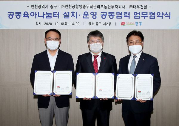 중구는 지난 6일 공공지원민간임대주택 내 공동육아나눔터 설치 및 운영을 위해  중구-인천공항영종위탁관리부동산투자회사-대우건설과 함께 3자간 업무협약(MOU)을 체결했다. (사진제공=중구청)