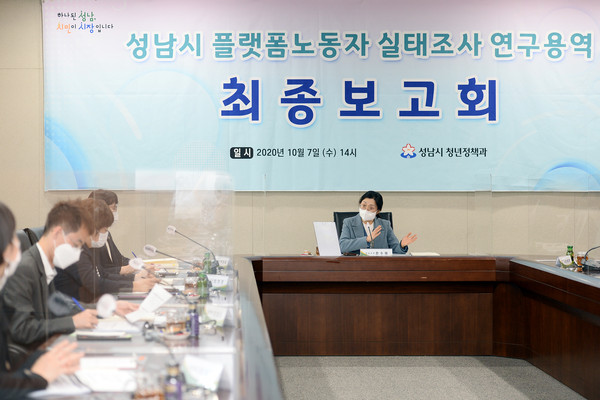 7일 성남시는 오후 2시 시청서 ‘플랫폼 노동자 실태조사 연구 용역 최종보고회’를 열어 보고서 내용을 공개했다. (사진=중앙신문DB)