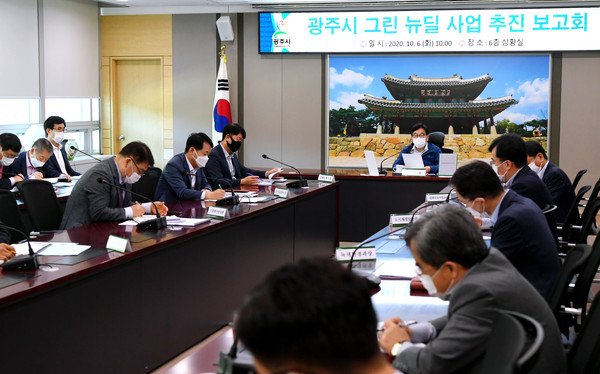 광주시는 지난 6일 시청 상황실에서 ‘광주시 그린뉴딜 사업추진 보고회’가 개최됐다. (사진제공=광주시청)
