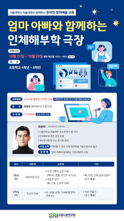 ‘서울대 미대와 함께하는 창의예술교육’ 포스터. (사진제공=수원시청)