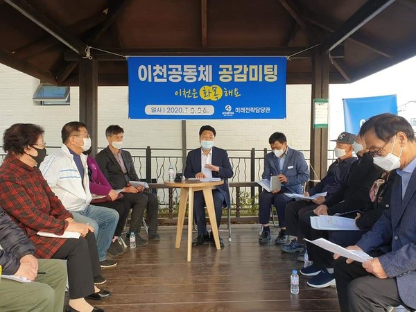 엄태준 이천시장은 지난 6일 현장소통 ‘이천은 화목해요’를 창전동 현대아파트, 백사면 한솔아파트 주민들과 소규모 공감미팅 방식으로 진행했다. (사진=엄태준 이천시장 페이스북)