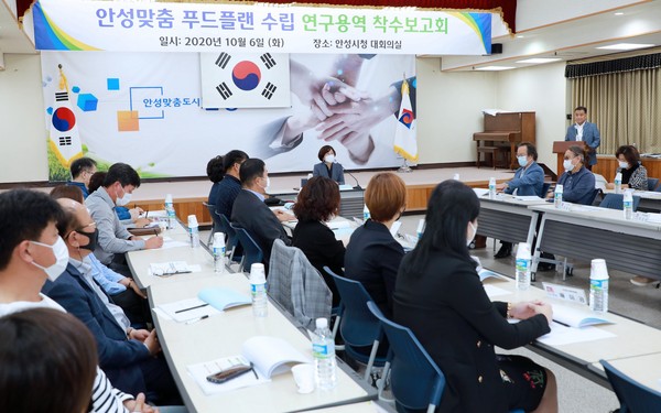 안성시는 지난 6일 지속 가능한 먹거리 정책을 수립하기 위해 안성맞춤 푸드플랜 수립 용역 착수보고회를 개최했다. (사진제공=안성시청)