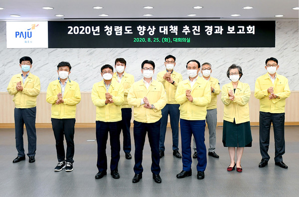 파주시가 ‘청렴도 1등급’을 목표로 연일 구슬땀을 흘리며 전력질주하고 있다. 사진은 지난 8월 25일 열린 청렴도 향상 대책 추진 경과 보고회. (사진제공=파주시청)