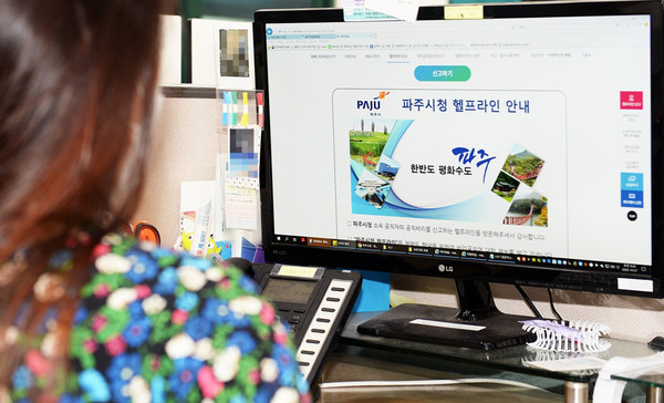 파주시 헬프라인 운영. (사진제공=파주시청)