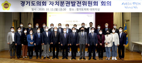 전국 17개 광역의회 최초로 조례에 근거해 설립된 의회 내 자치분권 연구 및 추진단체 ‘경기도의회 자치분권발전위원회’가 12일 전격 출범했다. (사진제공=경기도의회)