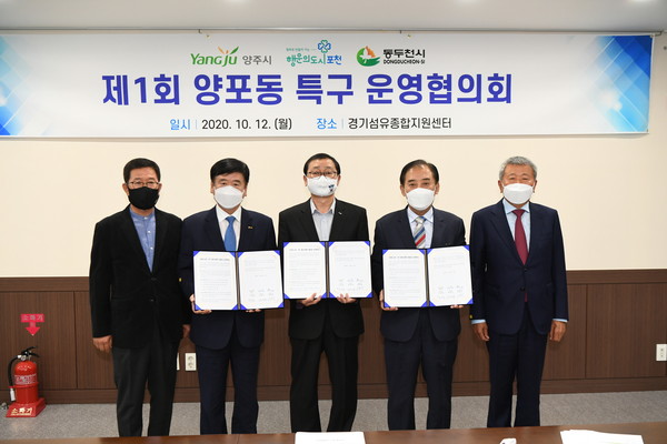 지난 12일 주시·포천시·동두천시와 글로벌 섬유·가죽·패션산업 특구 활성화 업무협약 체결했다. (사진제공=포천시청)