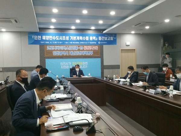 인천시는 13일 오후 유관부서와 7개 군·구, 인천도시공사, 인천관광공사 관계자 등이 참석한 가운데 ‘인천 해양친수도시조성 기본계획 수립 용역’ 중간보고회를 개최했다. (사진제공=인천시청)