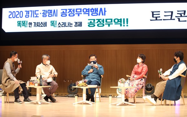 광명시는 지난 17일 오후 광명극장과 평생학습원 전시실에서 ‘똑!똑!똑! 공정무역’ 공정무역도시 인증 기념 행사를 개최했다. (사진제공=광명시청)