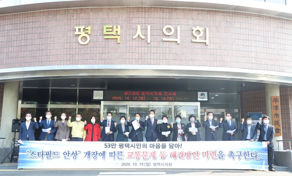 평택시의회 홍선의 의장과 강정구 부의장을 비롯한 평택시의회 의원 16명은 19일 오전 의회 앞에서 경기도와 안성시는 시민들의 교통 불편을 해소할 수 있는 실질적인 대책을 마련하라고 촉구했다. (사진제공=평택시의회)