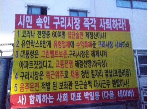 구리시 전 지역에서 확성기 등 이와 유사한 기구를 이용해 영업을 하거나 홍보 등의 행위를 하게 되면 때와 장소에 관계없이 200만원 이하에 과태료를 물게 돼 논란이 일고 있다. (사진=한승목 기자)