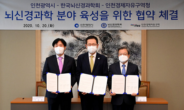 20일 송도 G타워에서 열린 ‘뇌신경과학 분야 육성을 위한 협약 체결식’에서 이승복 한국뇌신경과학회 회장(왼쪽부터), 박남춘 인천시장, 이원재 인천경제자유구역청장이 협약을 체결하고 있다. (사진제공=인천시청)