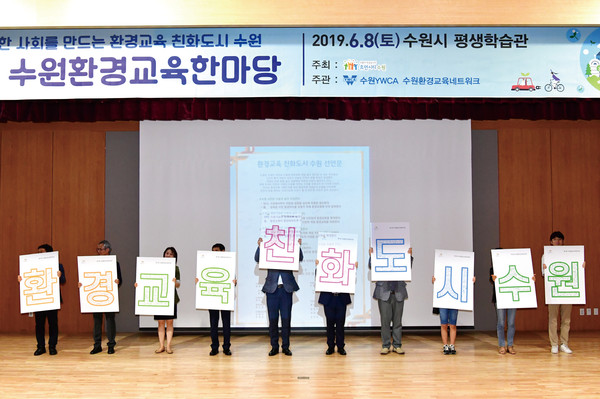 2019년 6월 환경교육친화도시 선포식에서 참석자들이 카드섹션을 하고 있다. (사진제공=수원시청)