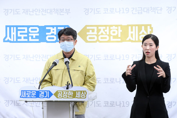 21일 임승관 경기도 코로나19 긴급대책단 공동단장은  정례 기자회견에서 도내 의료기관, 요양시설, 복지시설 등의 집단 감염 상황에 대해 설명했다. (사진제공=경기도청)