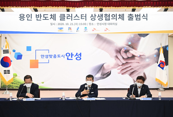 안성시는 21일 시청 4층 대회의실에서 용인 반도체 클러스터 조성에 따른 안성시 주민 불편과 지역갈등 해소를 위한 상생협의체 출범식을 개최했다. (사진제공=안성시청)