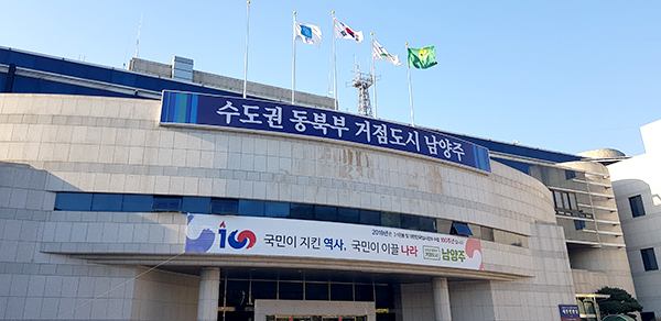 남양주시의 한 요양원에서 코로나19 집단 감염이 발생해 건물 전체에 코호트 격리 조치가 내려졌다. 사진은 남양주시청 전경. (사진=중앙신문DB)