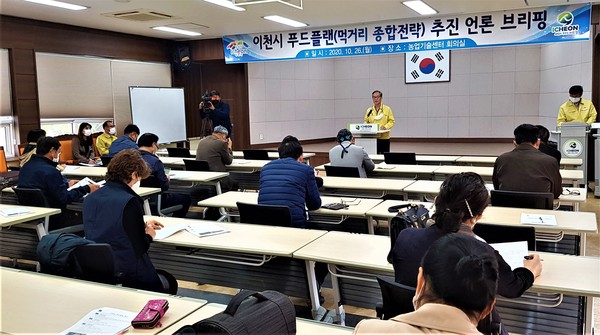 김영춘 이천시 농업기술센터 소장은 26일 센터 내 2층 회의실에서 기자회견을 갖고,  안전하면서도 지속 가능한 먹거리 체계 구축을 위해 이천시 푸드 통합 지원센터 건립을 추진한다고 밝혔다. (사진=송석원 기자)