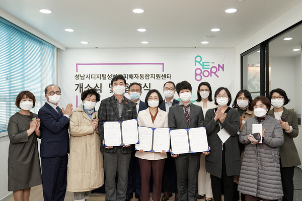 성남시는 28일 지자체 가운데 최초로 디지털 ‘디지털 성범죄 피해자 통합지원센터’를 개소식을 가졌다. (사진제공=성남시청)
