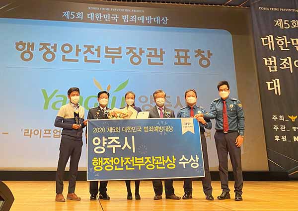 양주시는 28일 서울시 호암아트홀에서 열린 ‘제5회 대한민국 범죄예방대상 시상식’에서 폐가 문제 해결의 선진모델로 평가받고 있는 ‘라이프업 봉암마을’ 사업이 행정안전부장관상을 수상했다고 밝혔다. (사진제공=양주시청)