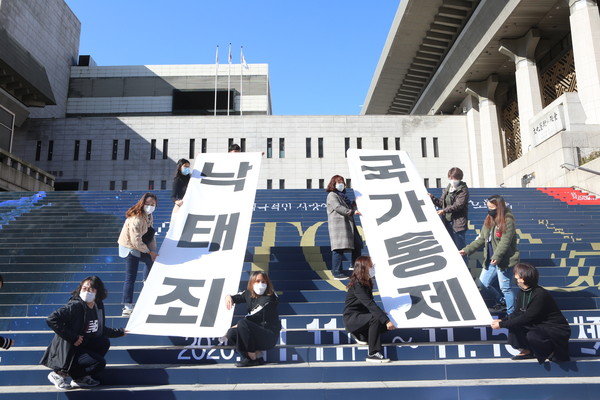 29일 오전 10시 세종문화회관 계단 앞에서 ‘여성의 몸에 대한 국가통제 반대! 낙태죄 전면 폐지 촉구! 사회주의 페미니스트 100인 선언 기자회견’이 열리고 있다. (사진=나문성 기자)