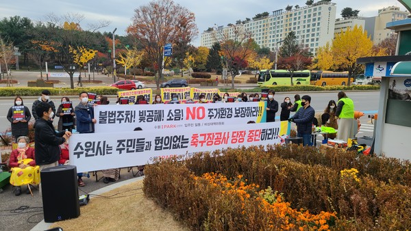 수원 현대아이파크 주민들이 단지 옆 체육시설 조성에 반대하며 시청 앞에서 구호를 외치며 시위하고 있다. (사진=권영복 기자)