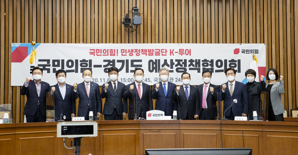 지난 6일 오후 국회 본관 245호에서 이재명 도지사, 주호영 국민의힘 원내대표, 이종배 국민의힘 정책위원회 의장, 추경호 국민의힘 정책위원회 부의장, 최춘식 국민의힘 경기도당 위원장, 정찬민 국민의힘 예결위 위원, 송석준 국민의힘 정책위원회 부의장, 유의동, 김성원, 김은혜 국민의힘 의원들이 참여한 가운데 경기도-국민의힘 예산정책협의회가 열리는중에 단체기념촬영을 하고있다.  (사진제공=경기도청)
